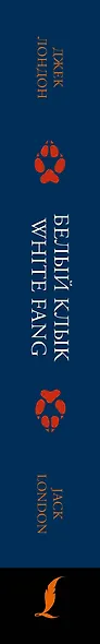 Белый Клык / White Fang: читаем в оригинале с комментарием - фото 5