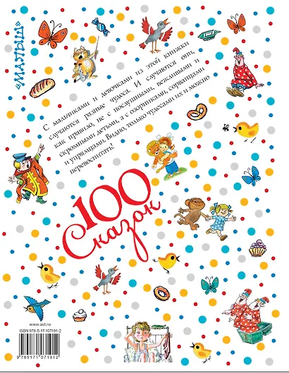 Сказки про девчонок и мальчишек - фото 2