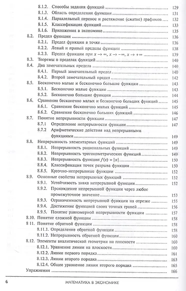 Математика в экономике. Базовый курс. Учебник для бакалавров (комплект из 2 книг) - фото 7