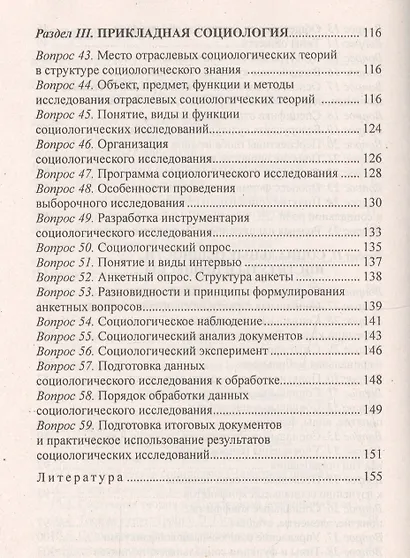 Социология: ответы на экзаменационные вопросы - фото 4