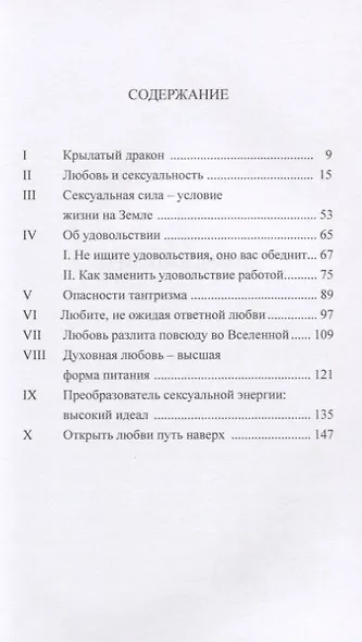 Сексуальная сила, или крылатый Дракон - фото 2
