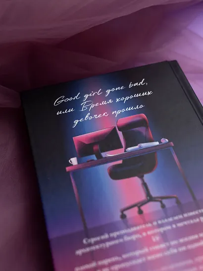 Хорошая девочка - фото 13