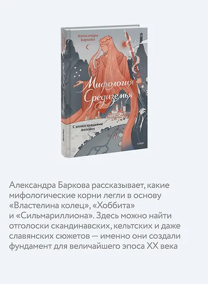 Мифология Средиземья с иллюстрациями Антейку - фото 6