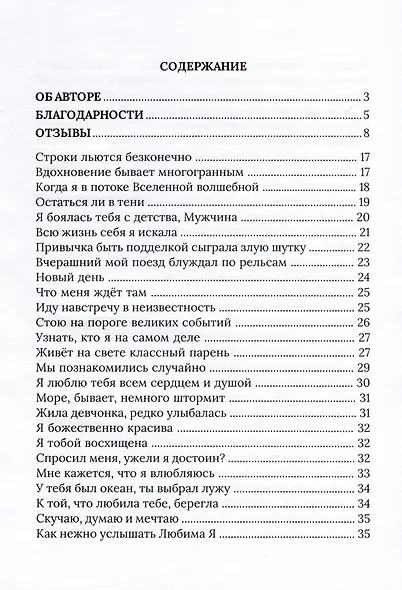 Живые стихи. Вдохновение сердцем - фото 2