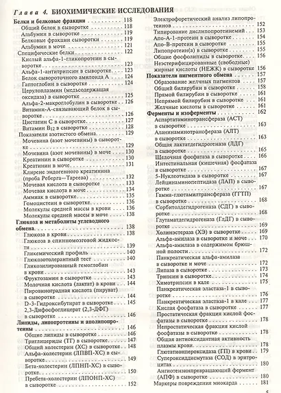 Клиническая оценка результатов лабораторных исследований - фото 4