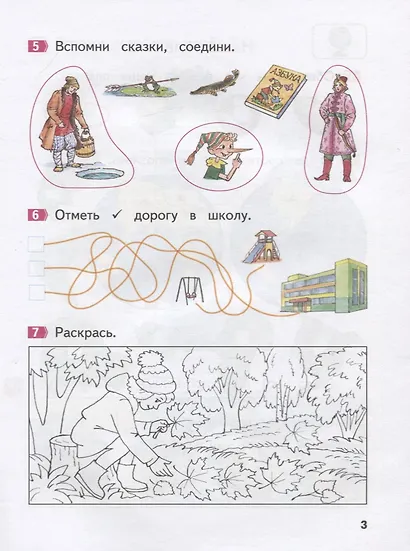 Окружающий мир. Пособие для дошкольников (5-7 лет) - фото 2