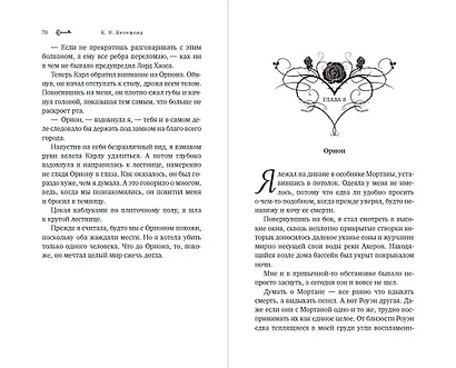 Лорд Хаоса (#2) - фото 7