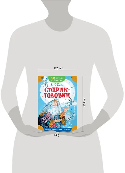 Старик-годовик - фото 6