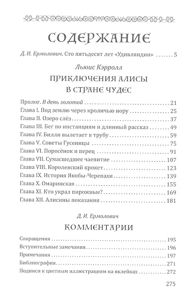 Приключения Алисы в Стране Чудес (На рус.-англ.яз.) - фото 2
