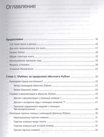 Python для сложных задач: наука о данных и машинное обучение - фото 5