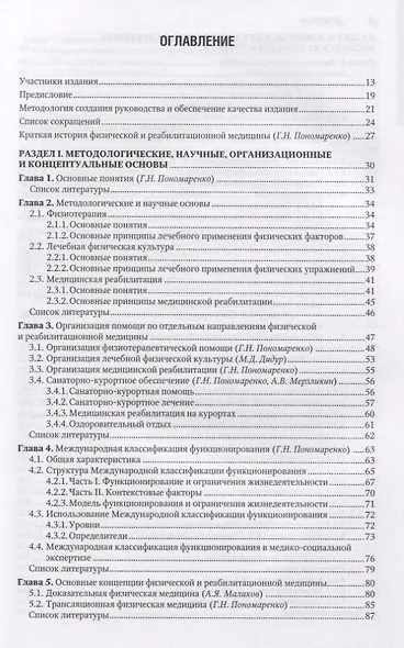 Физическая и реабилитационная медицина. Национальное руководство - фото 2