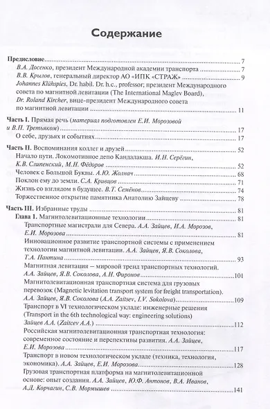 Размышления, воспоминания, избранные труды - фото 3