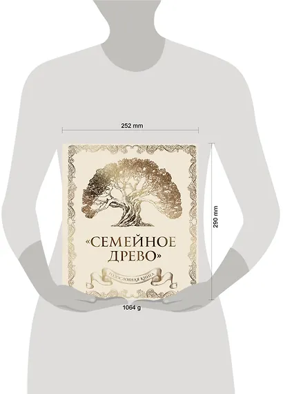 Родословная книга "Семейное древо" (слоновая кость) - фото 14