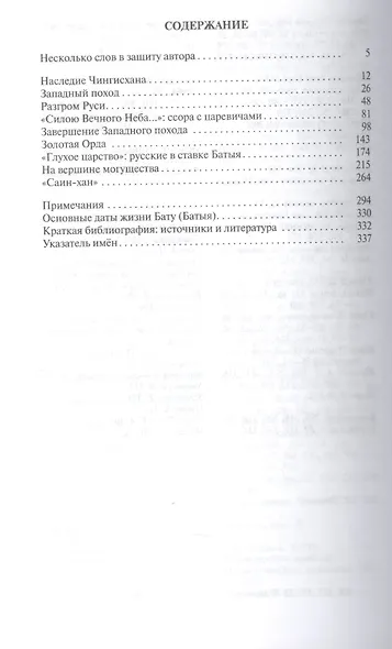Батый, 2-е издание - фото 2