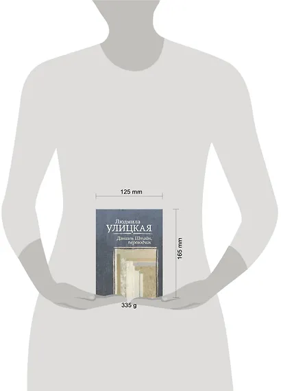 Даниэль Штайн, переводчик - фото 4