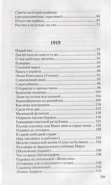 Собрание сочинений в 13 томах. Том 11. Салат из булавок - фото 3