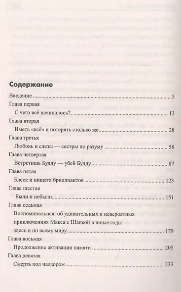 Сибирский амулет - фото 2