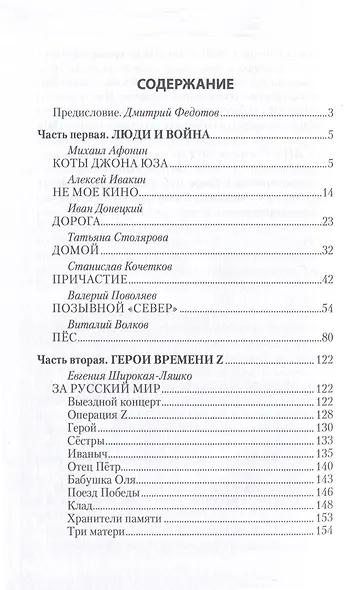 Фронтовое причастие. Люди и война - фото 3