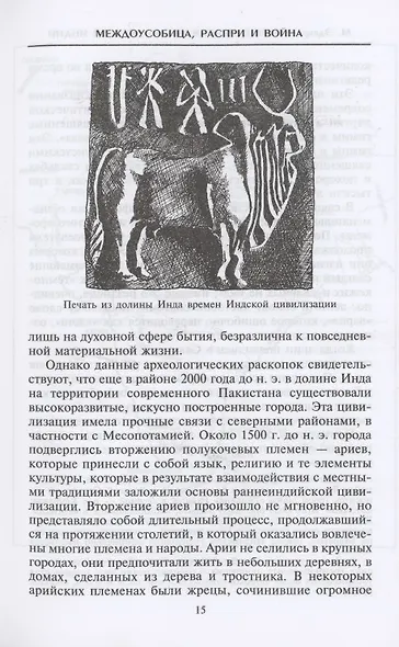 Повседневная жизнь Древней Индии - фото 4