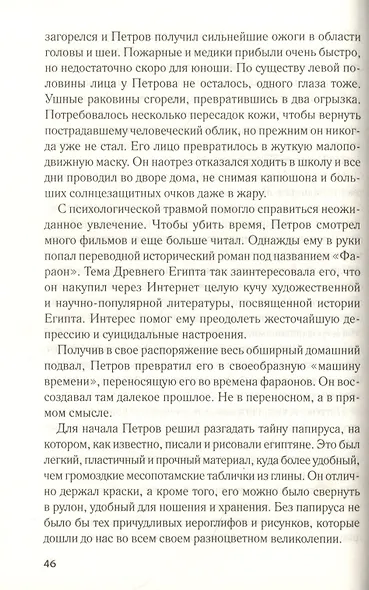 Последняя тайна Египта - фото 5