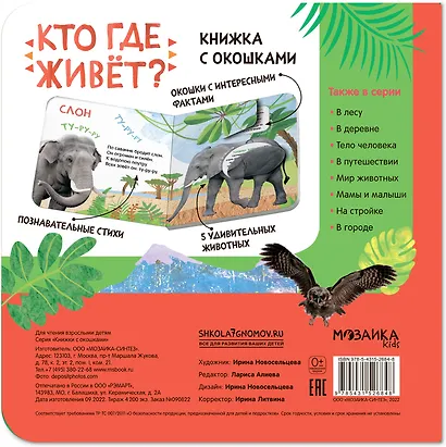 Книжки с окошками. Кто где живет? - фото 2