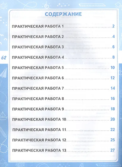 Читательская грамотность. 2 класс. Практикум для школьников. ФГОС Новый - фото 2