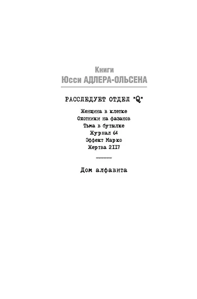 Жертва 2117 - фото 5