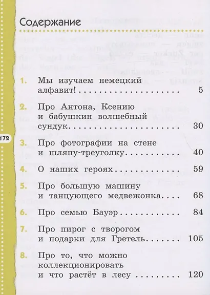 Немецкий язык. 2 класс. Учебник - фото 2