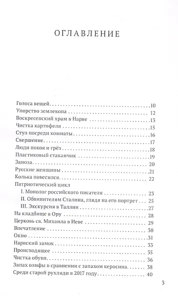 Голоса вещей - фото 2