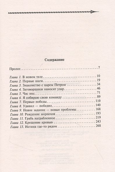 Диверсант Петра Великого - фото 2
