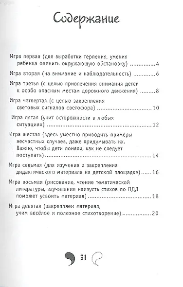 Учим правила дорожного движения:стихи-игры дп - фото 2