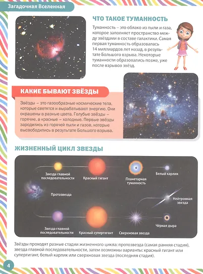 Большая книга для маленьких любознашек. Иллюстрированная энциклопедия - фото 3