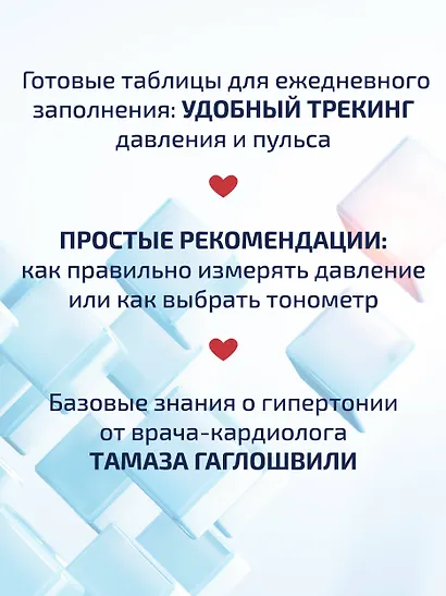 В ритме сердца. Трекер артериального давления и пульса - фото 6