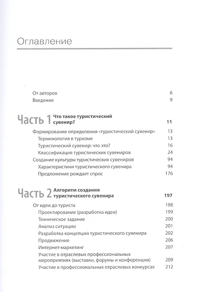 Туристический сувенир: от идеи до туриста - фото 3