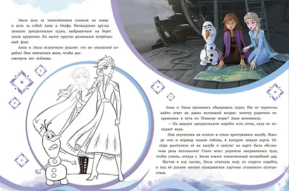 История с наклейками. № ИСН 2006 "Холодное сердце 2. На берегах Темного моря" - фото 6