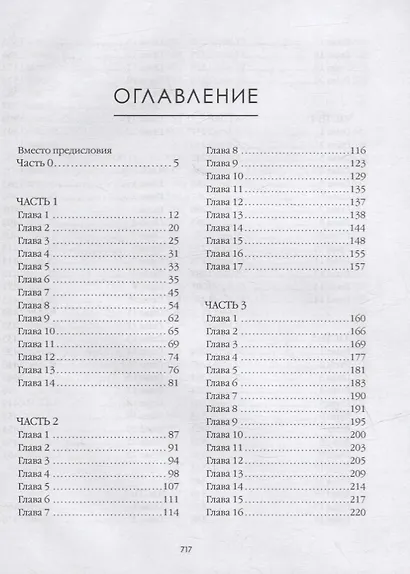 Лисьи Броды: роман - фото 6