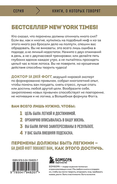 Нанопривычки. Маленькие шаги, которые приведут к большим переменам - фото 2