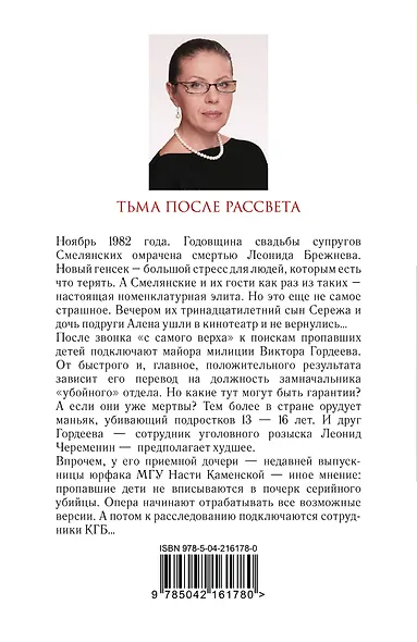 Тьма после рассвета - фото 2