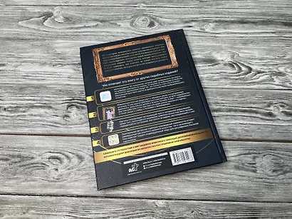 Шедевры живописи 4D. Энциклопедия с дополненной реальностью - фото 11