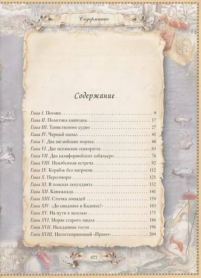 Сигнал бедствий - фото 7