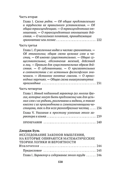 Логико-философский трактат - фото 6