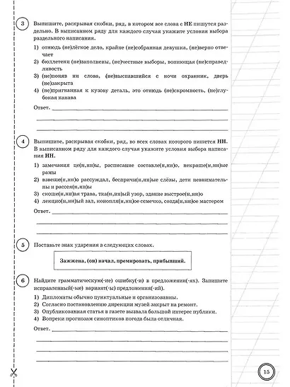 ВПР. Русский язык. 8 класс. Типовые задания. 10 вариантов заданий. Подробные критерии оценивания. Ответы - фото 5