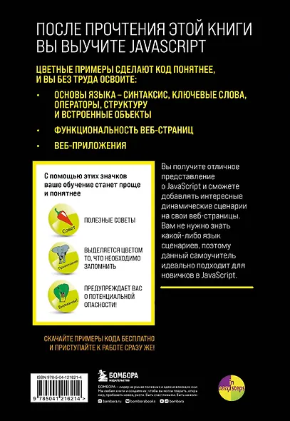 JavaScript для начинающих. 6-е издание - фото 2