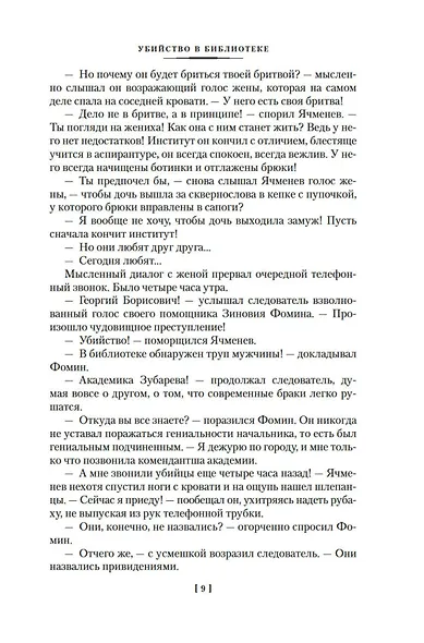 Служебный роман. Вокзал для двоих: киноповести и пьесы - фото 14