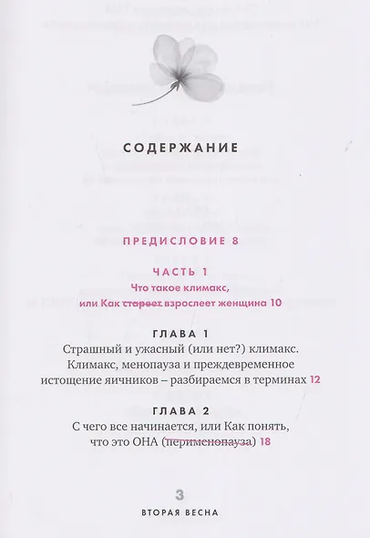 Вторая весна. Менопауза: подробно и понятно про новый жизненный этап каждой женщины - фото 3