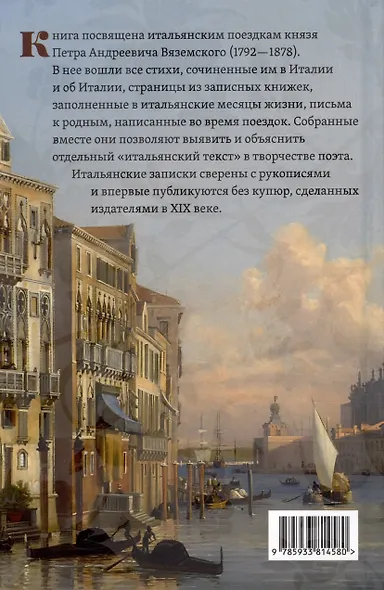 Итальянские стихи, записки, письма - фото 2
