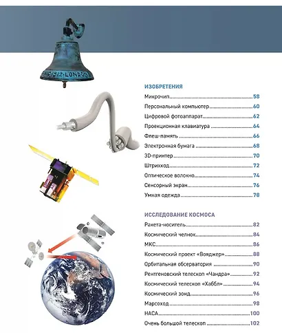 Полная энциклопедия техники. Как все работает - фото 8