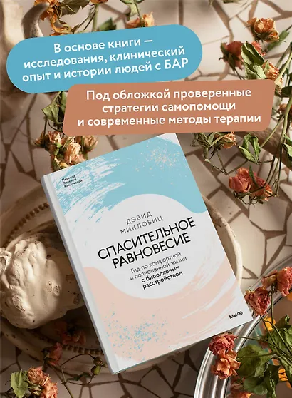 Спасительное равновесие. Гид по комфортной и полноценной жизни с биполярным расстройством - фото 5