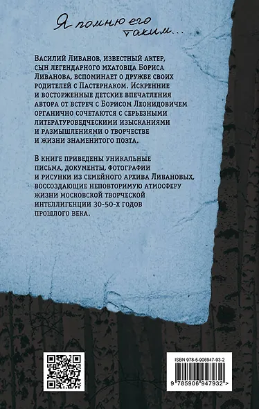 Невыдуманный Пастернак. Памятные встречи - фото 2