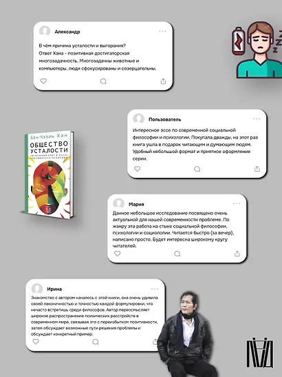 Общество усталости. Негативный опыт в эпоху чрезмерного позитива - фото 10